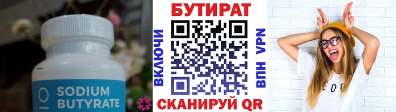 БУТИРАТ буратино  Куровское 