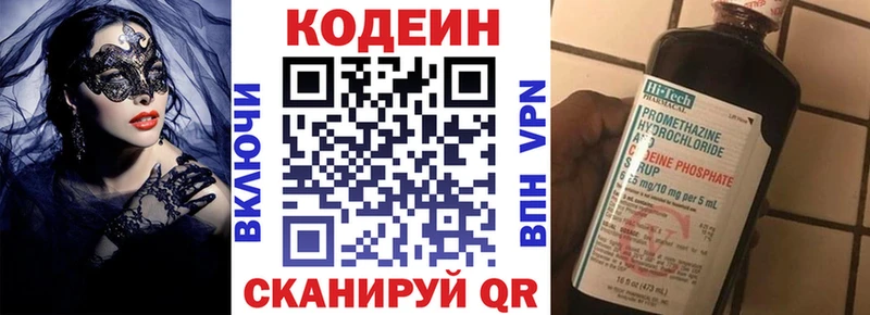 Codein Purple Drank  MEGA маркетплейс  Куровское 